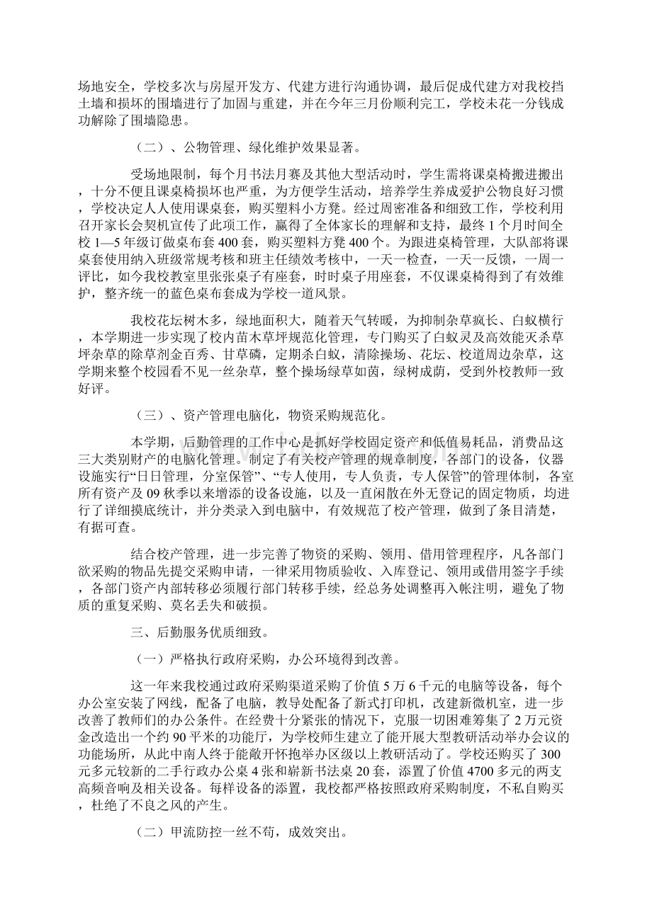 最新年终工作总结模板汇编范文精选.docx_第2页