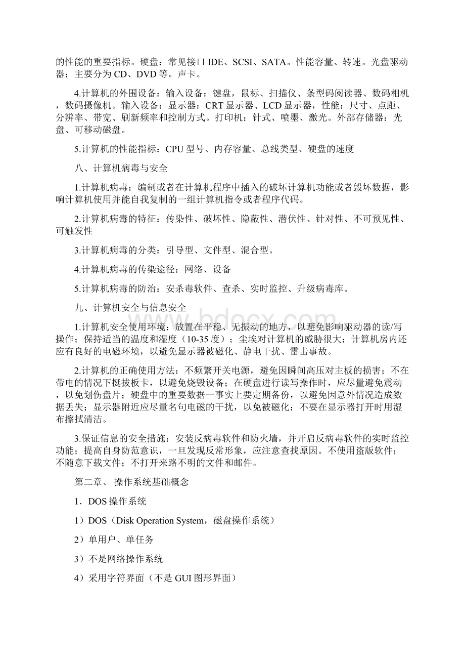 高三计算机基础复习资料Word格式.docx_第3页