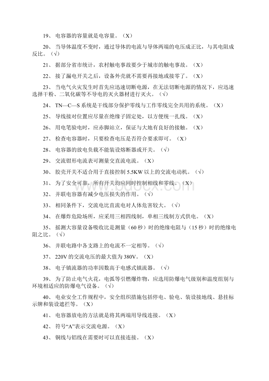 低压电工国考题库最新含70资料.docx_第2页