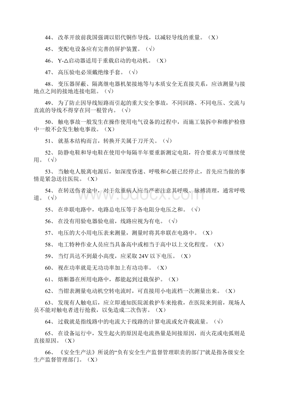 低压电工国考题库最新含70资料.docx_第3页