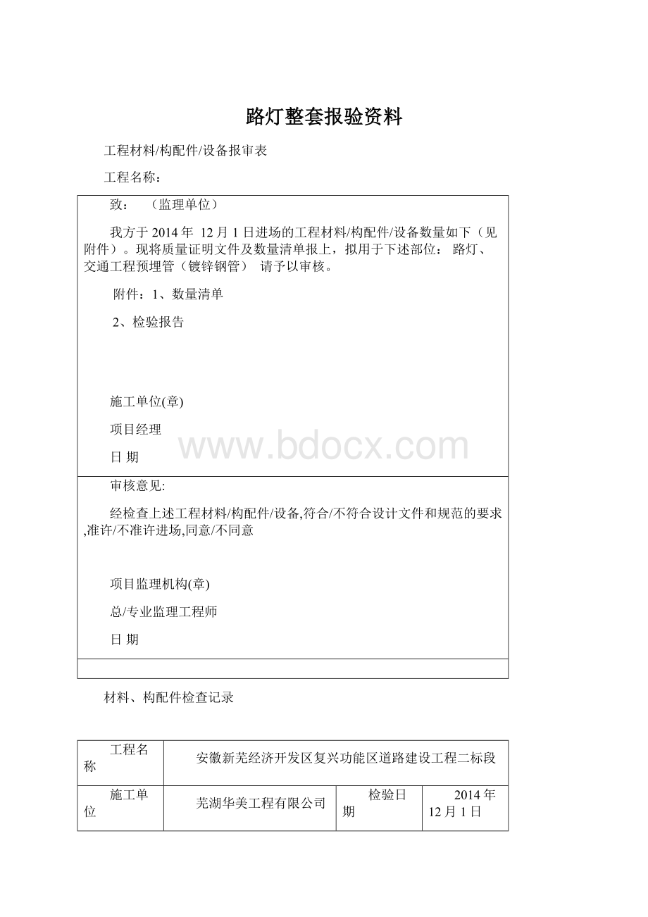 路灯整套报验资料.docx_第1页