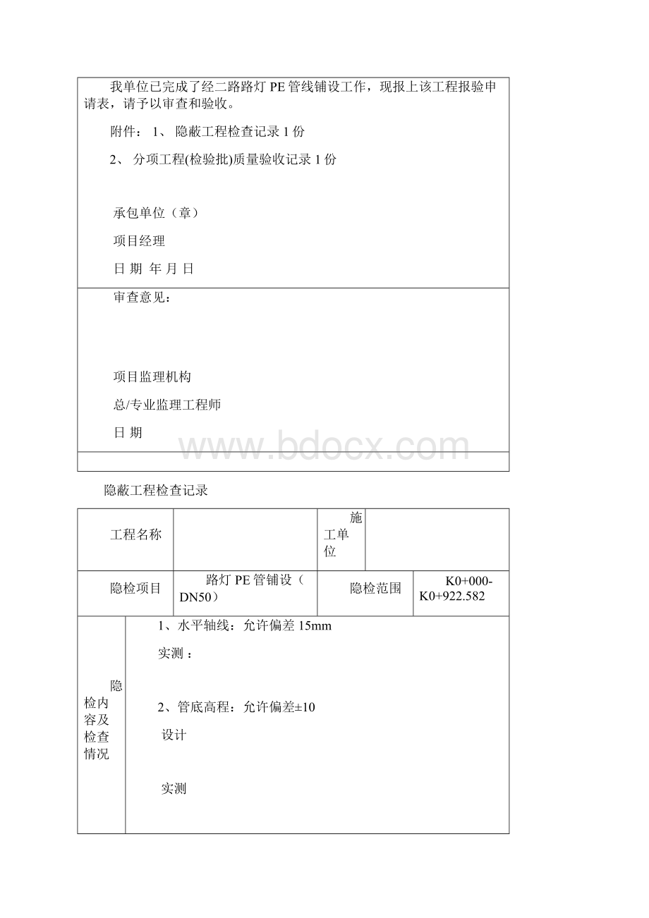 路灯整套报验资料.docx_第3页