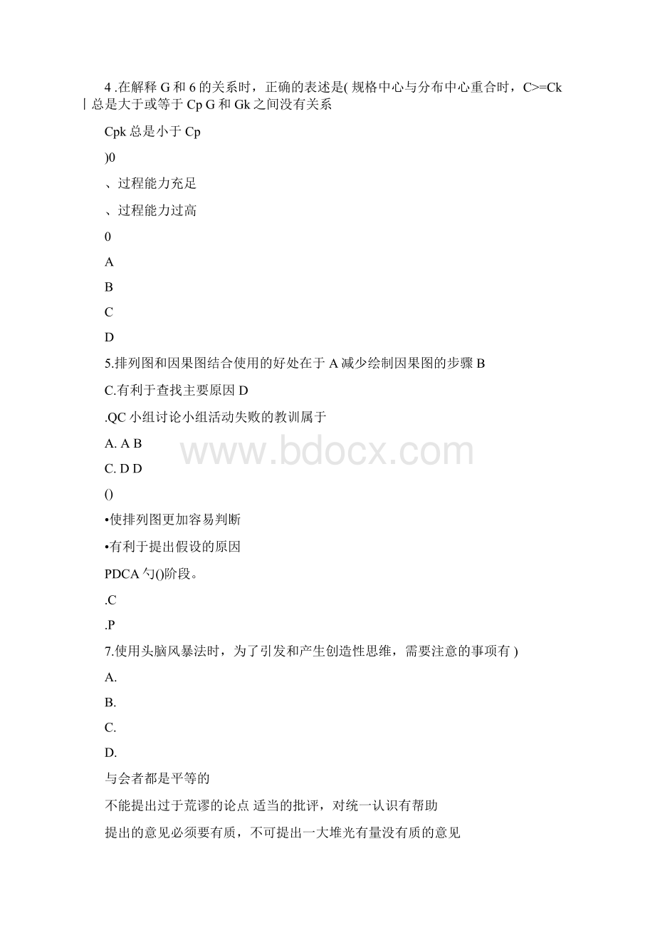 QC七大手法考试试题Word下载.docx_第2页