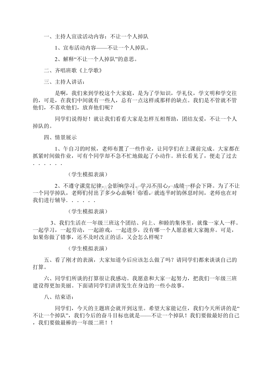 我是光荣的少先队员主题班会.docx_第3页