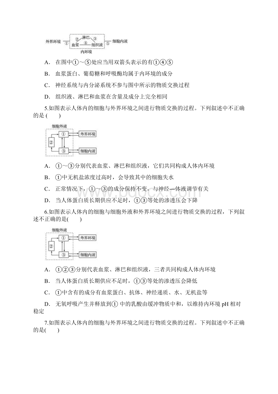 高中生物 内环境与稳态概念图表格曲线实验综合分析同步精选对点训练 新人教版必修3doc.docx_第2页