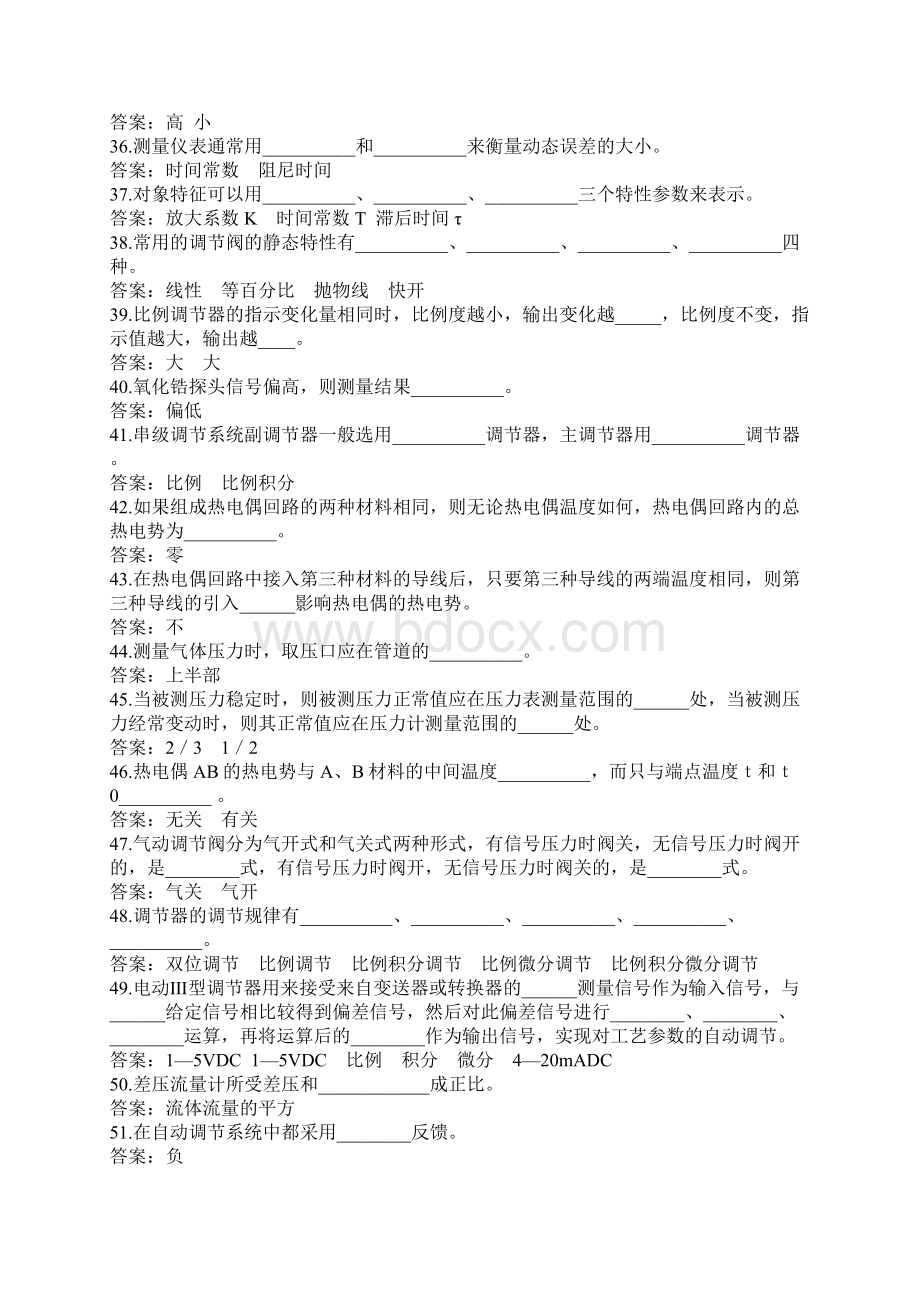 高级仪表工试题.docx_第3页