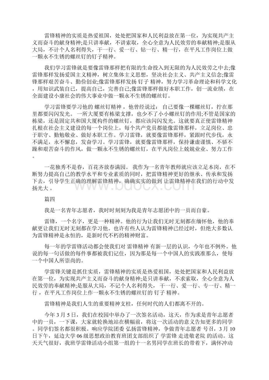 学雷锋志愿者心得体会Word文件下载.docx_第3页