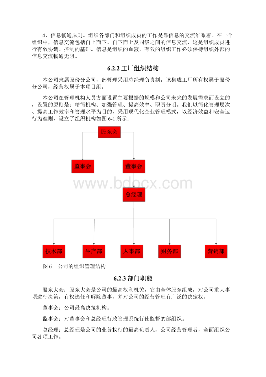 工厂组织劳动定员和人员培训教材.docx_第2页