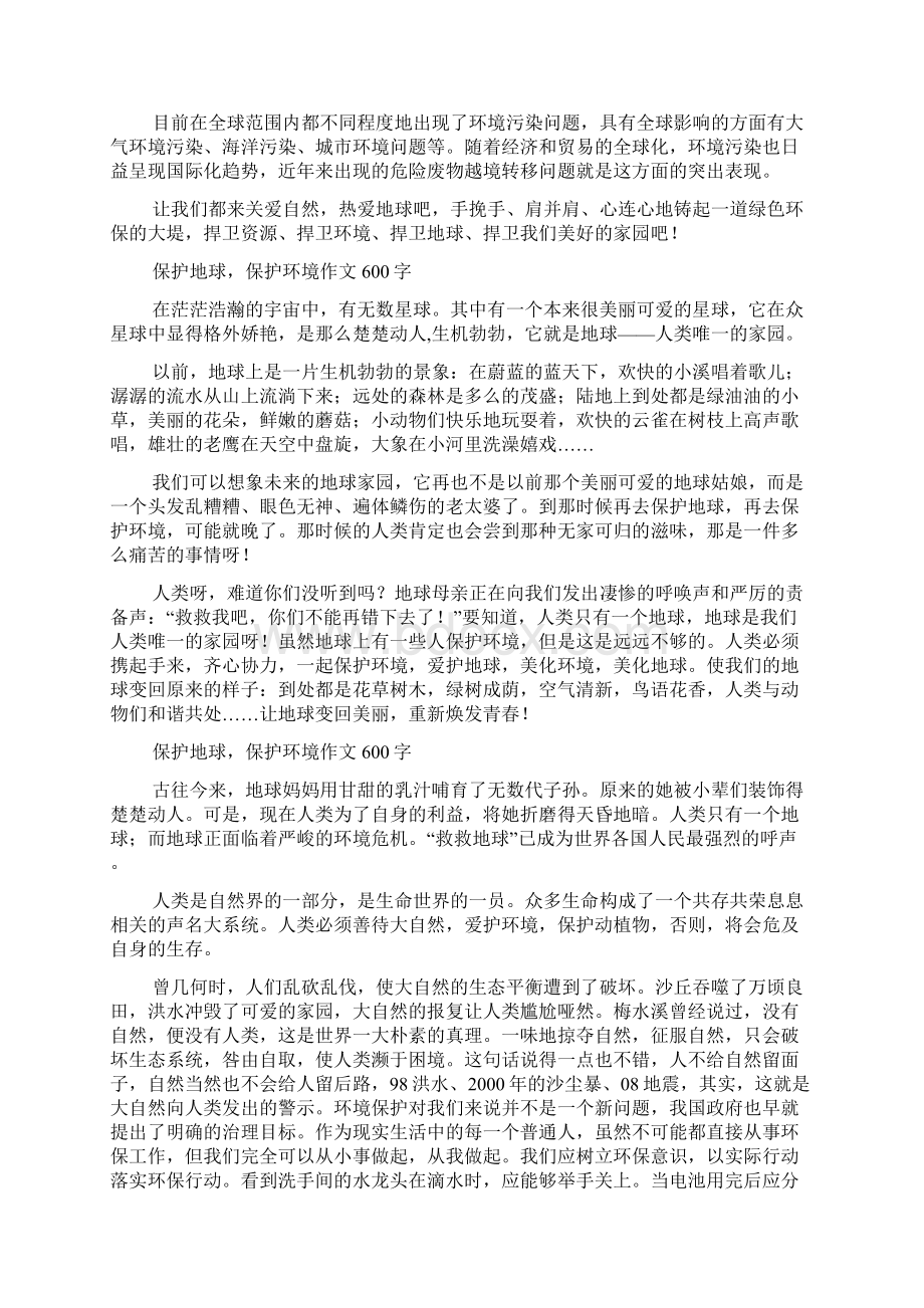 关于保护地球的作文保护地球保护环境作文600字文档格式.docx_第2页