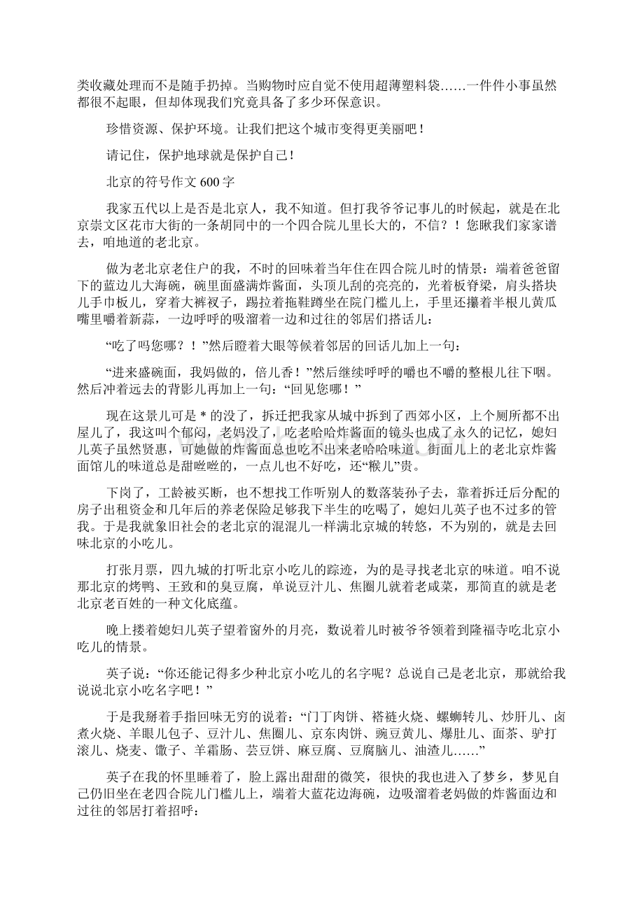 关于保护地球的作文保护地球保护环境作文600字.docx_第3页