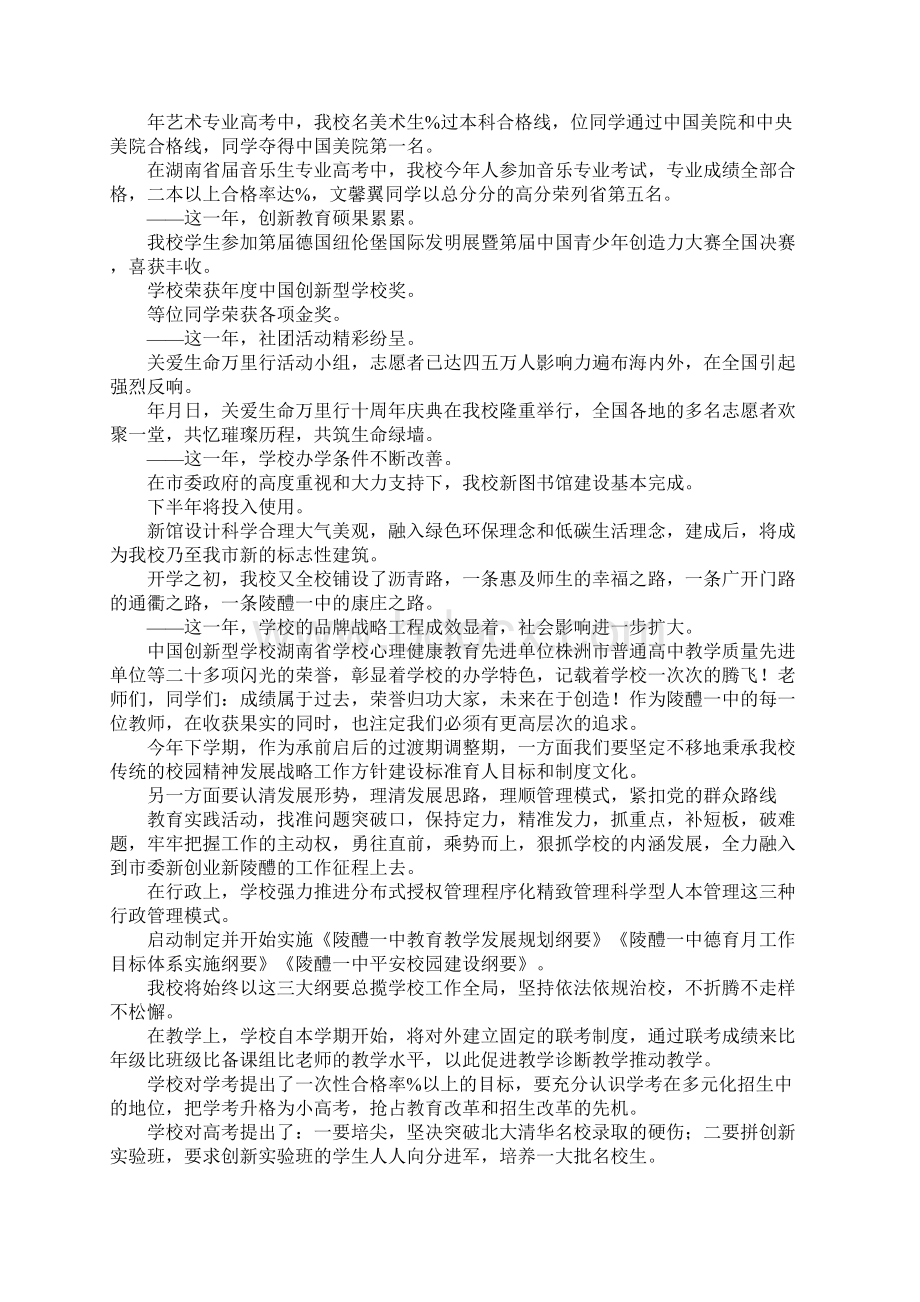 陵醴一中开学典礼暨教师节庆祝大会讲话Word格式文档下载.docx_第2页