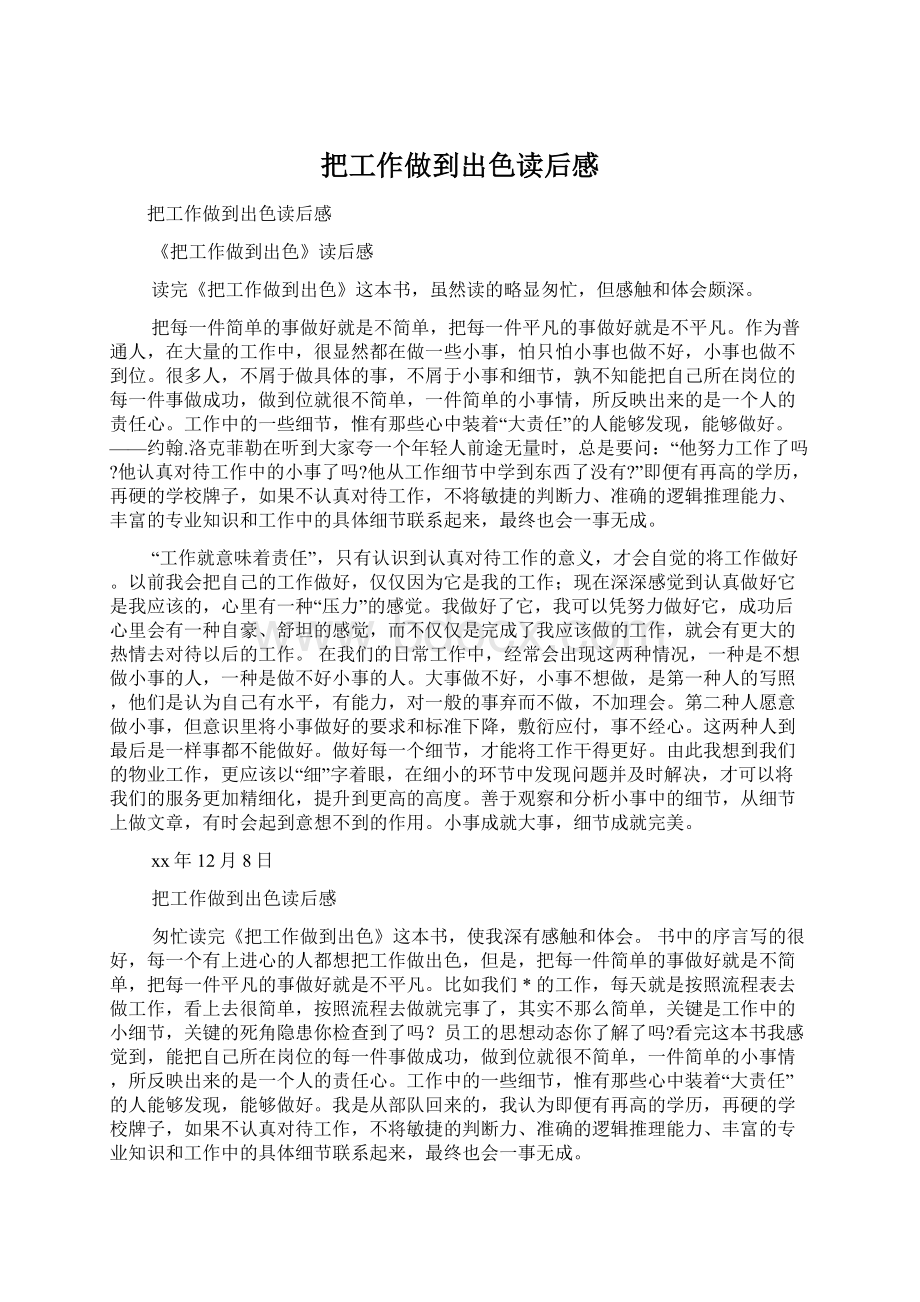 把工作做到出色读后感.docx_第1页