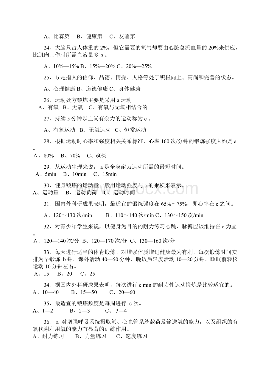 体育基础理论试题和答案.docx_第3页