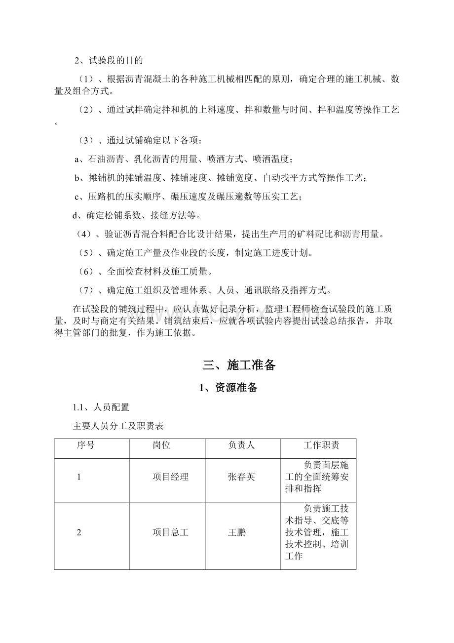 沥青混凝土试验段施工方案Word下载.docx_第2页