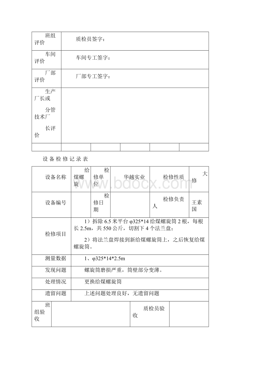 设备检修质量验收单.docx_第3页