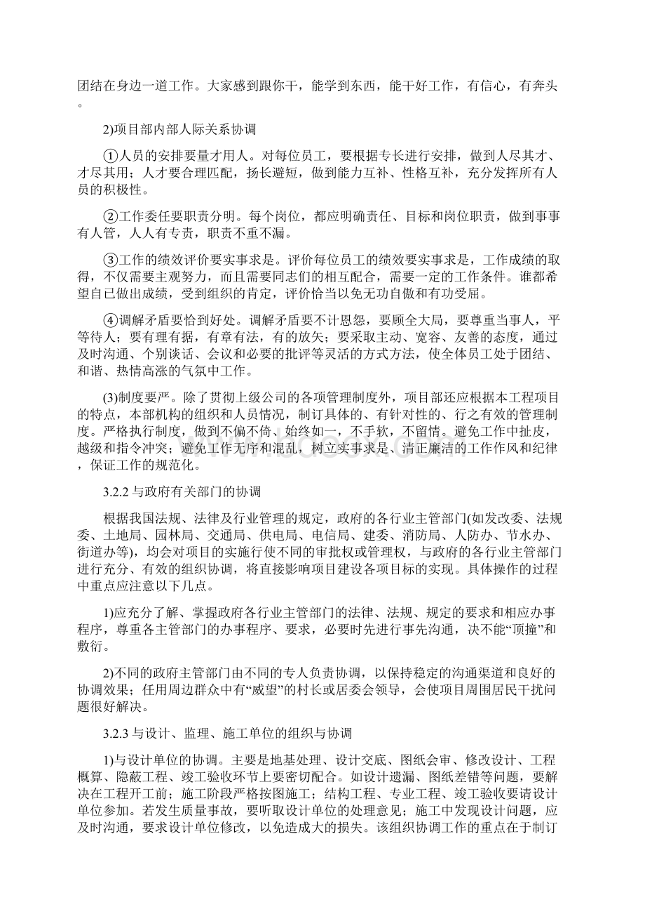 建筑工程项目管理中的组织协调管理具体措施分析探讨文档格式.docx_第3页