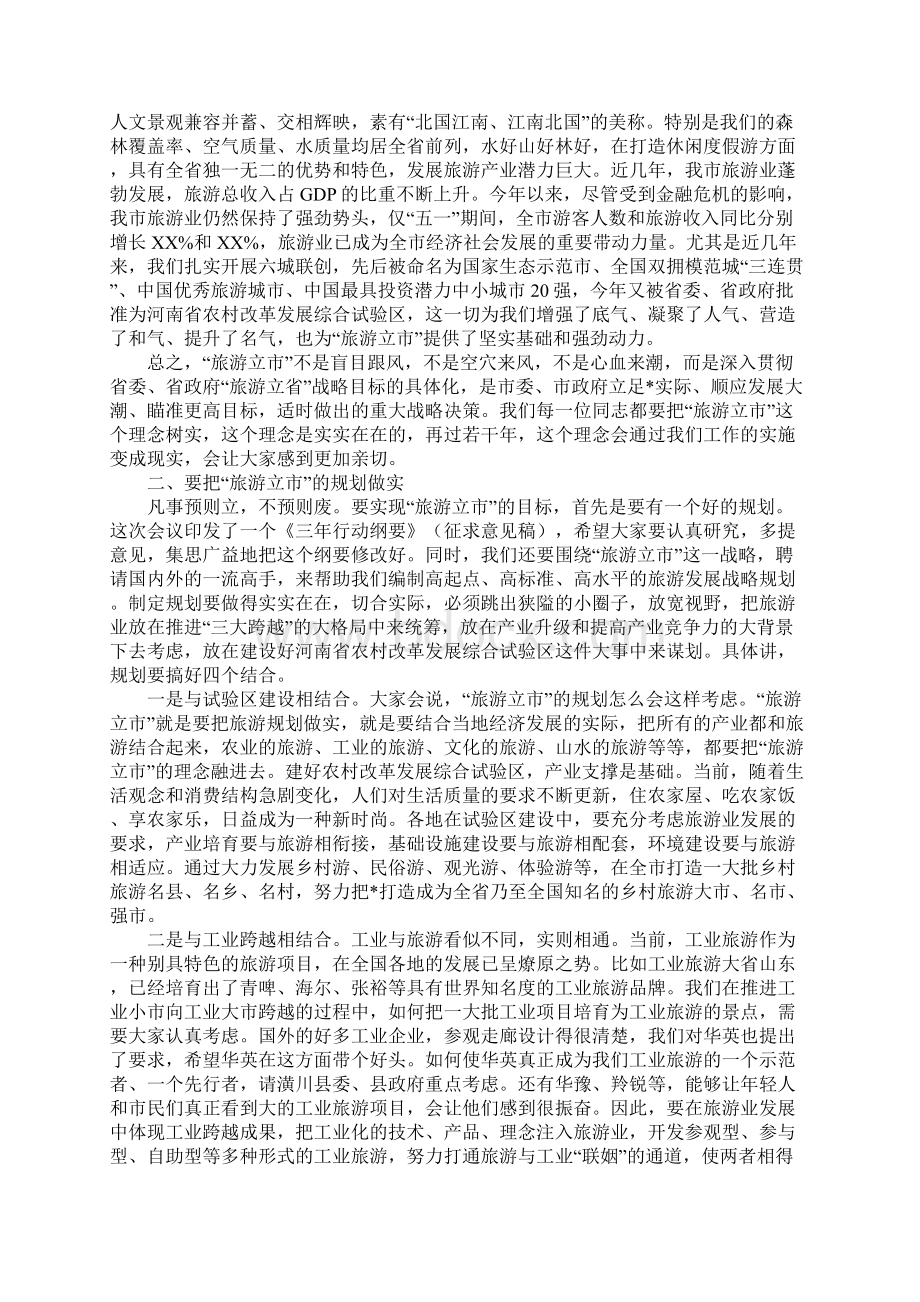 在全市旅游产业发展大会上的讲话.docx_第2页