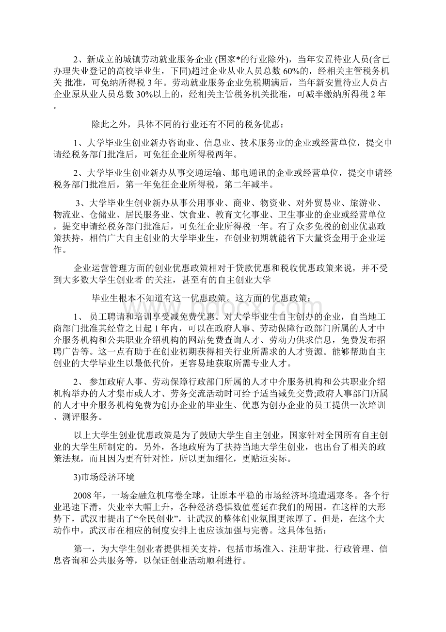 高校就业创业工作计划Word文件下载.docx_第3页