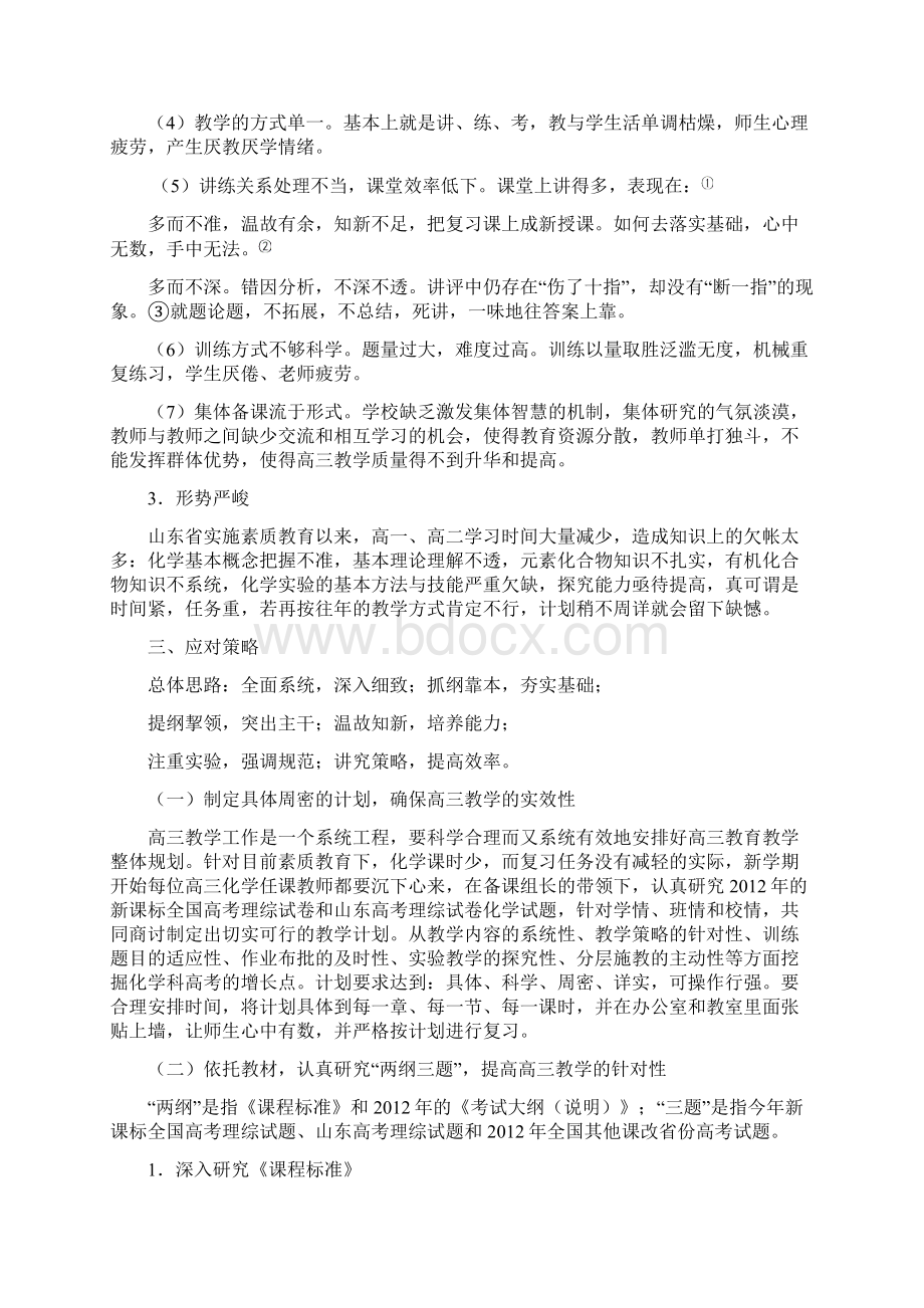 化学高考备考指导意见Word文档下载推荐.docx_第2页