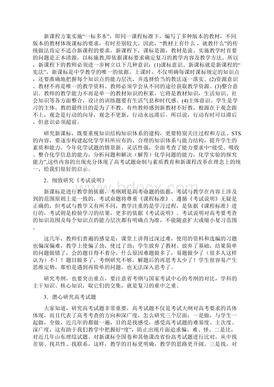 化学高考备考指导意见Word文档下载推荐.docx_第3页