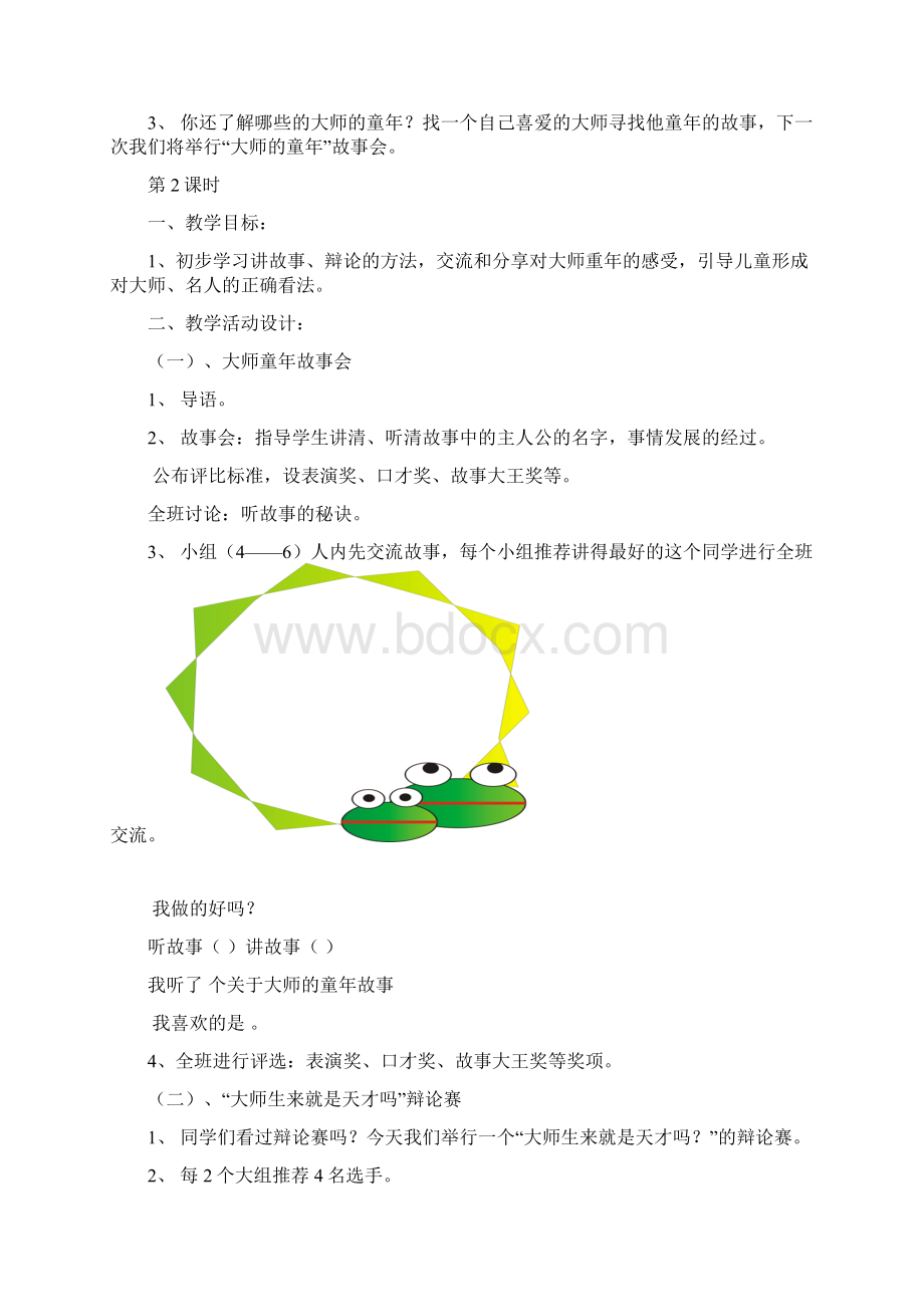 浙教版二年级下册品德与生活教案Word文档下载推荐.docx_第2页