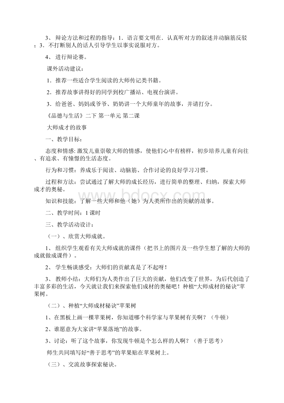 浙教版二年级下册品德与生活教案Word文档下载推荐.docx_第3页