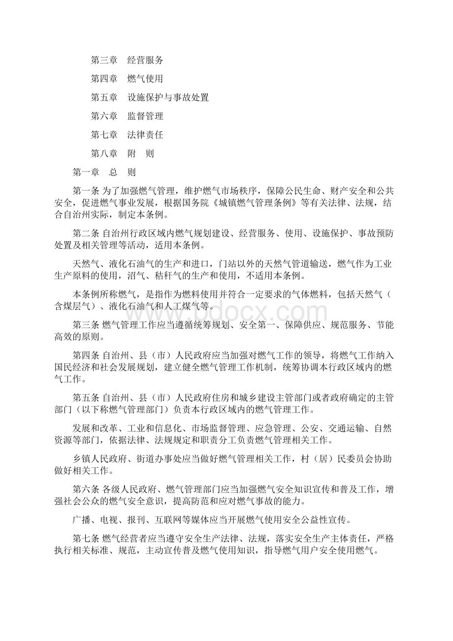 巴音郭楞蒙古自治州燃气管理条例.docx_第2页