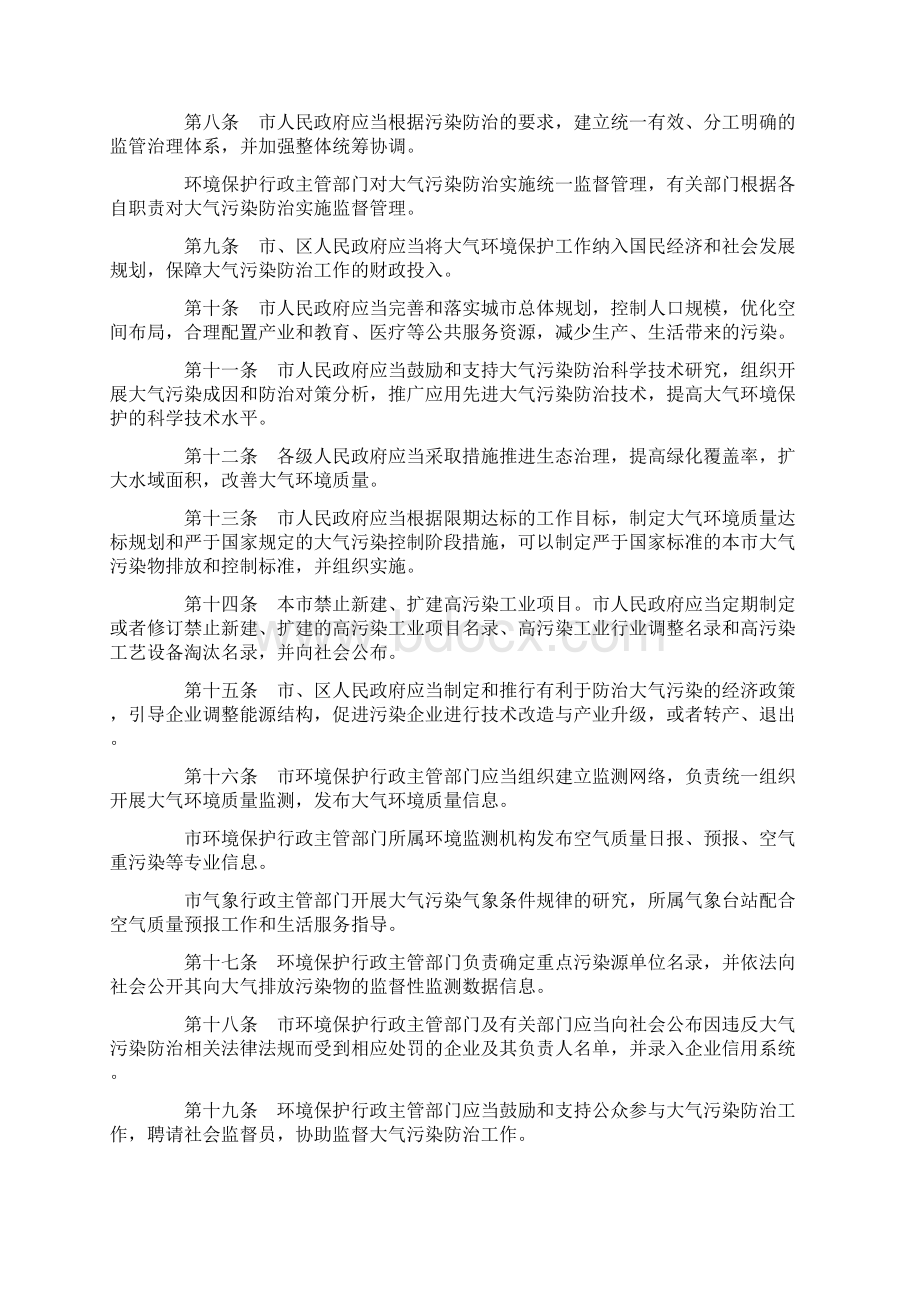 《北京市大气污染防治条例》修正Word格式文档下载.docx_第2页