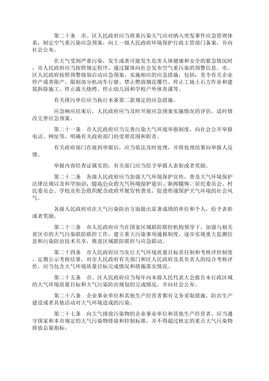 《北京市大气污染防治条例》修正Word格式文档下载.docx_第3页