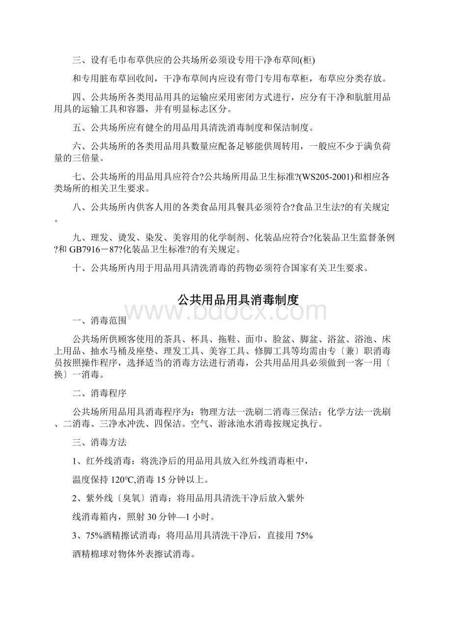 公共场所卫生管理制度最全面Word格式文档下载.docx_第3页