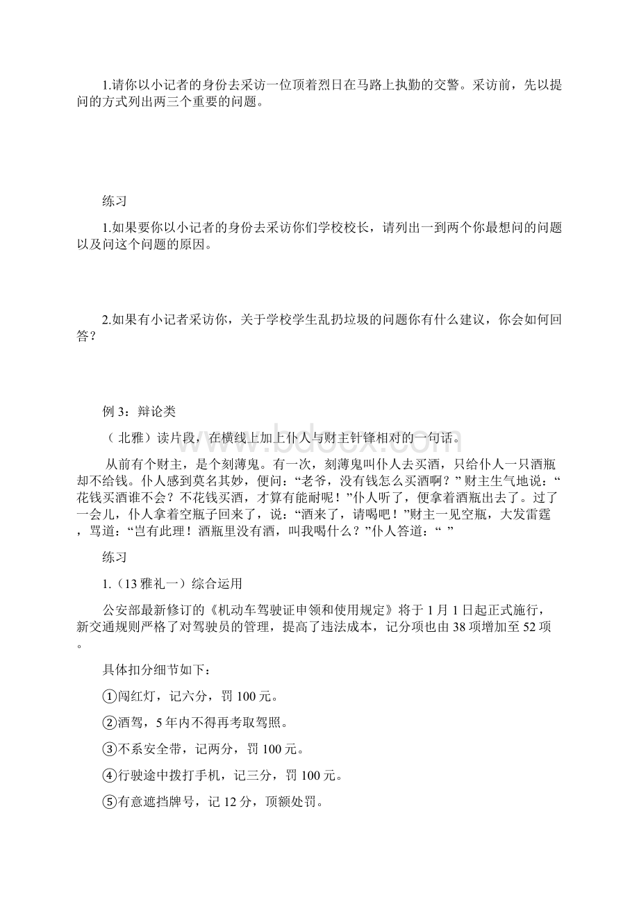 精品最新人教部编版语文六年级下册试题第四章第六节综合运用无答案Word下载.docx_第3页