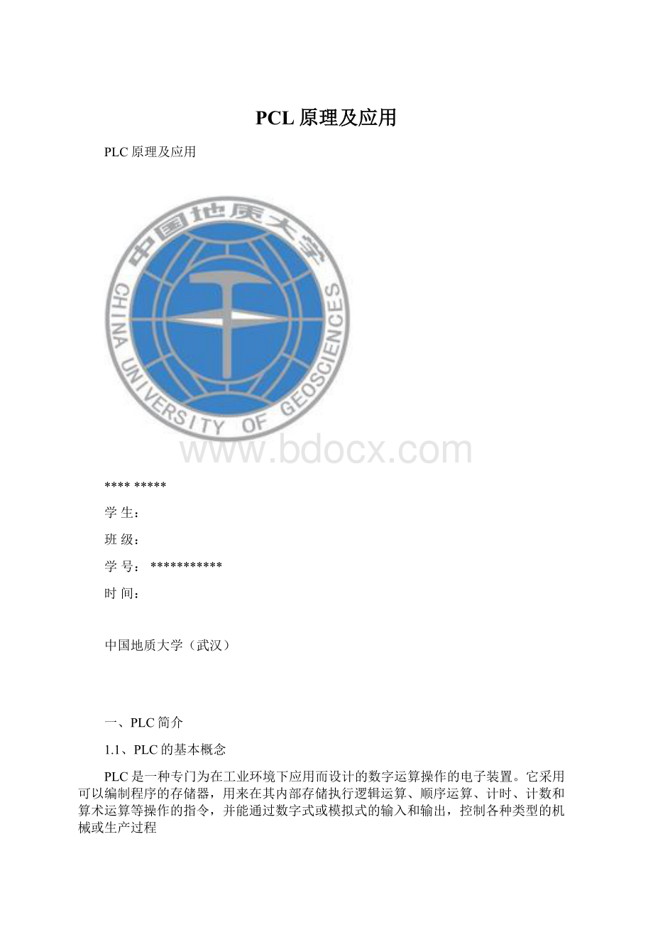 PCL原理及应用Word格式文档下载.docx_第1页