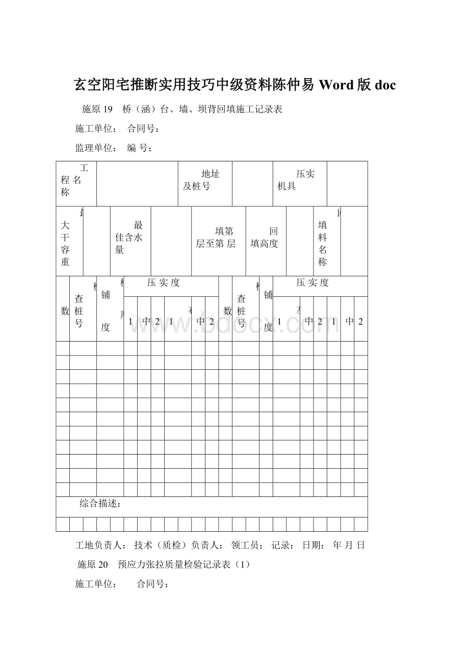 玄空阳宅推断实用技巧中级资料陈仲易Word版docWord格式文档下载.docx_第1页