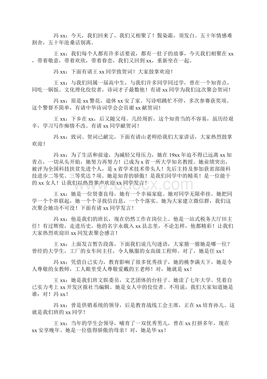 毕业50周年同学聚会主持词范文Word文档下载推荐.docx_第3页