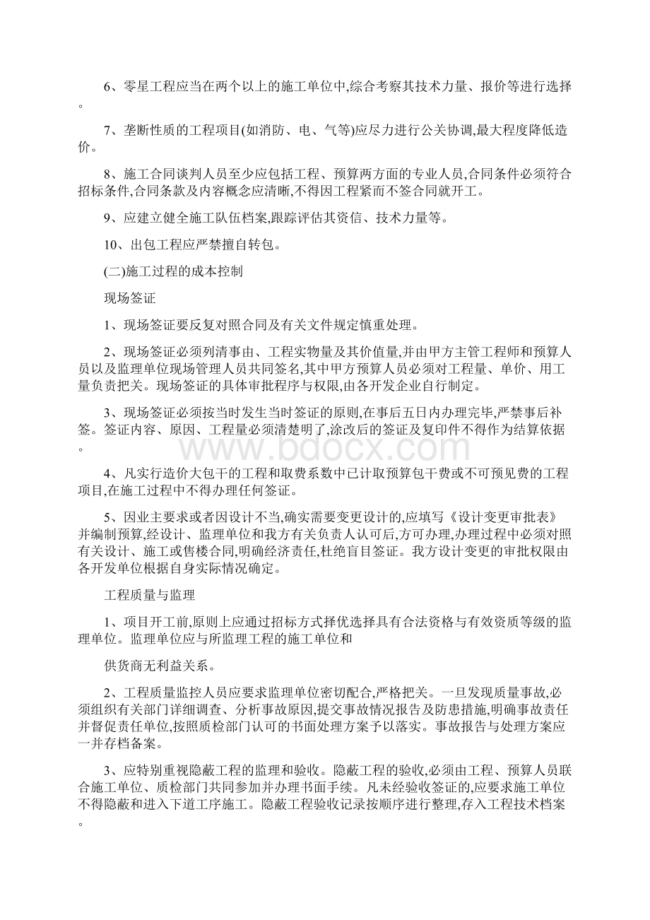 造价管理制度Word文档格式.docx_第2页