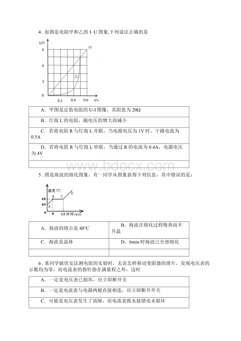 黑龙江省九年级上期中考试物理试题C卷.docx_第2页