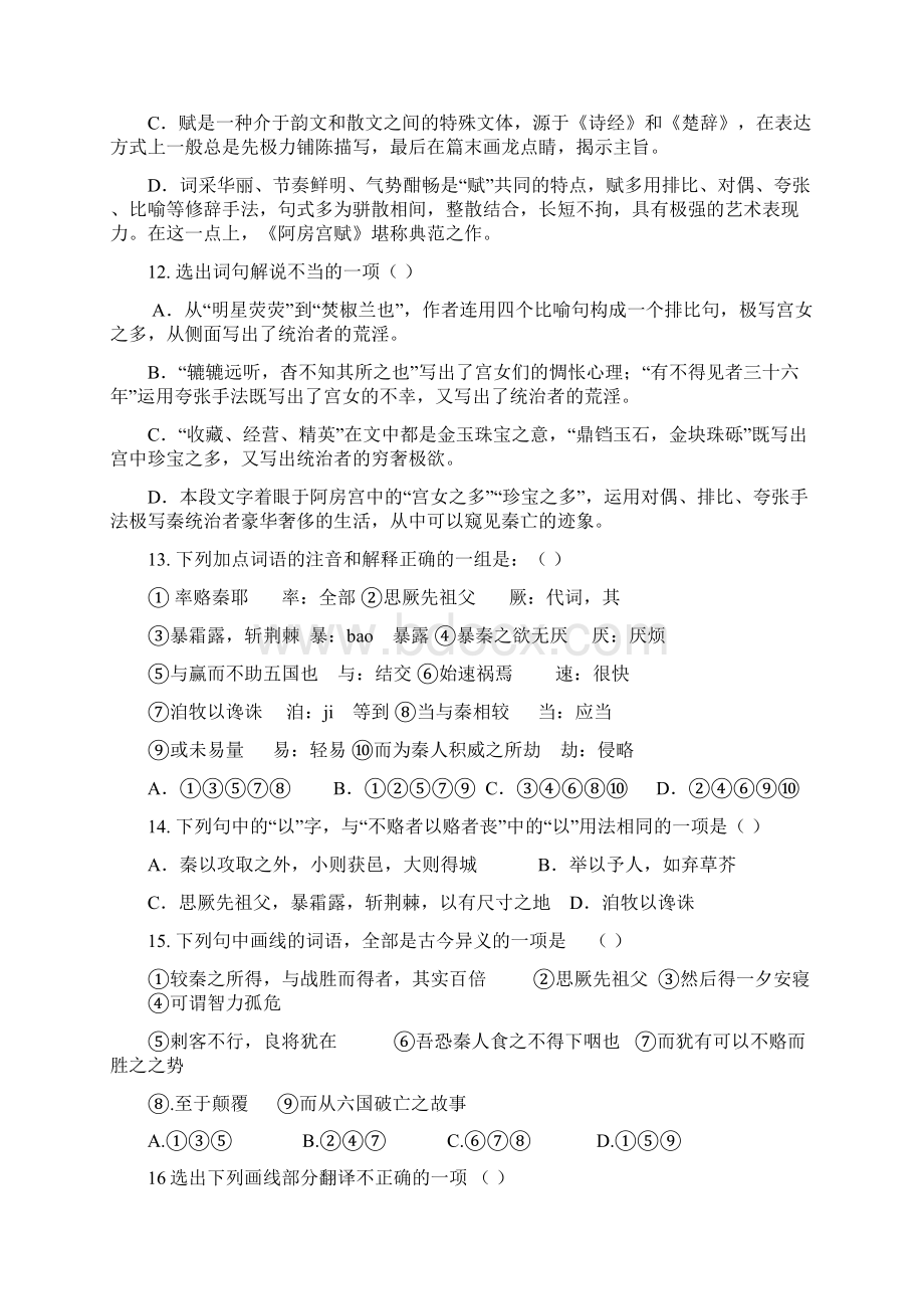 苏教版高一语文文言文试题Word文档下载推荐.docx_第3页