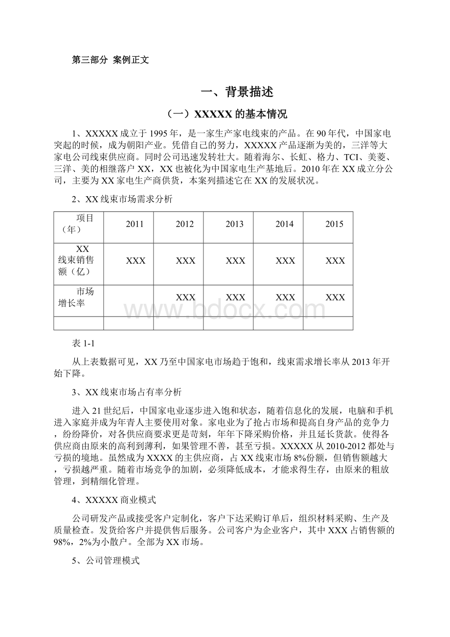 管理会计中级论文例文仅供格式字体行间距等排版要求参考.docx_第2页