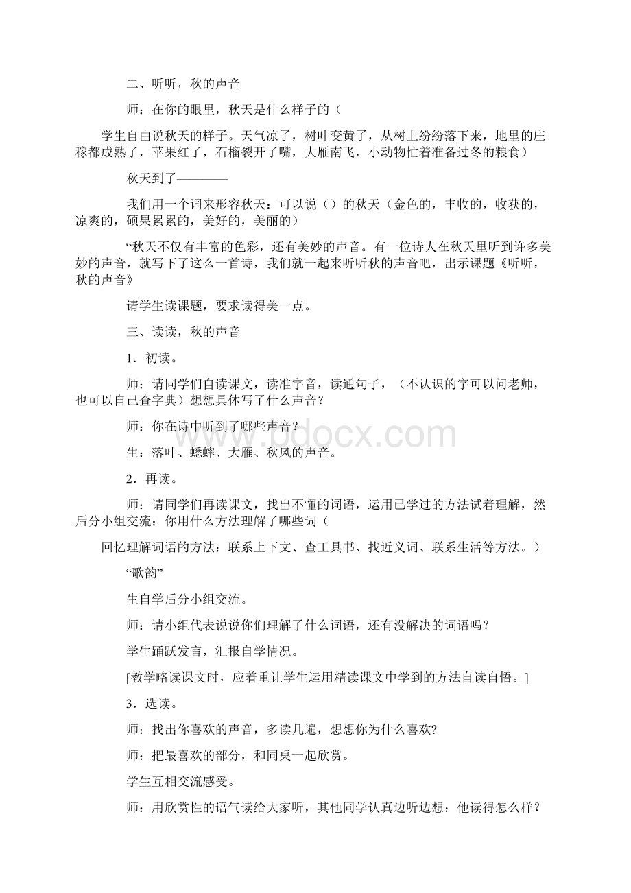 听听秋的声音教学课件.docx_第2页