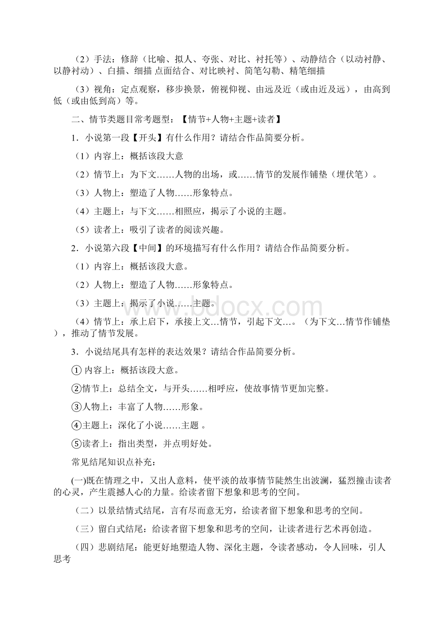 文章梳理答题模板Word文件下载.docx_第2页