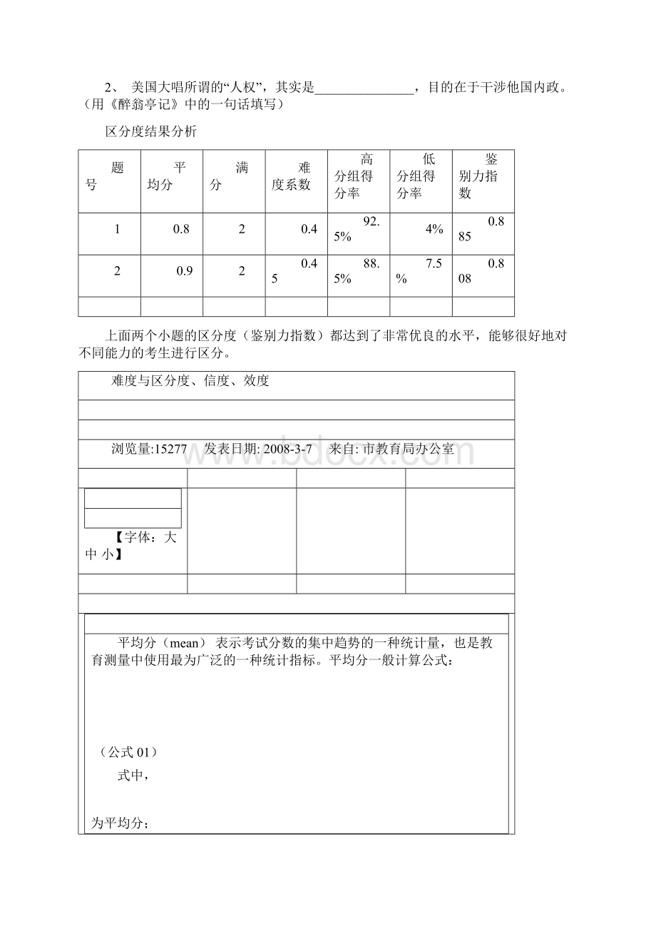 考卷效度等.docx_第3页