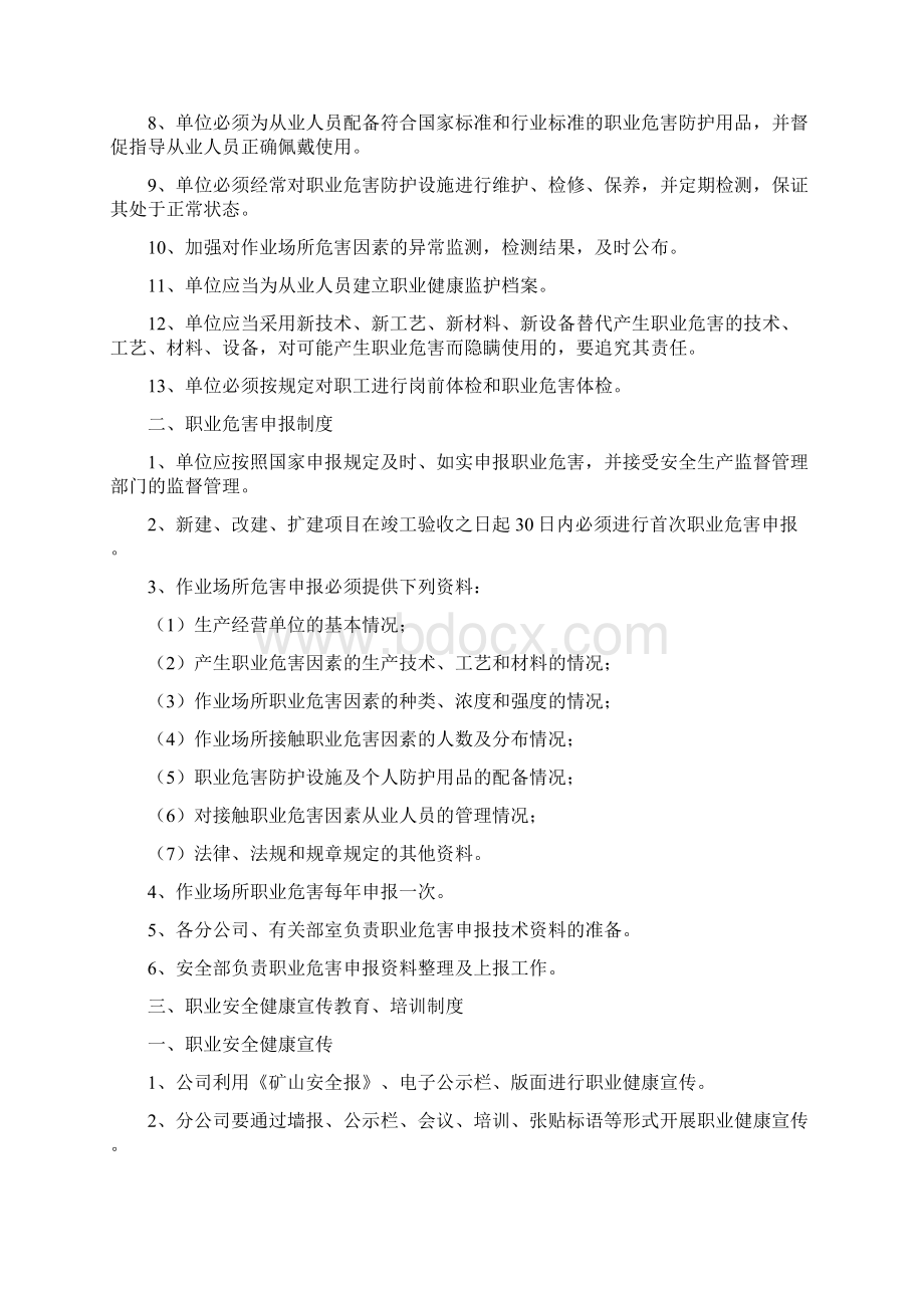 职业健康工作制度Word格式文档下载.docx_第3页