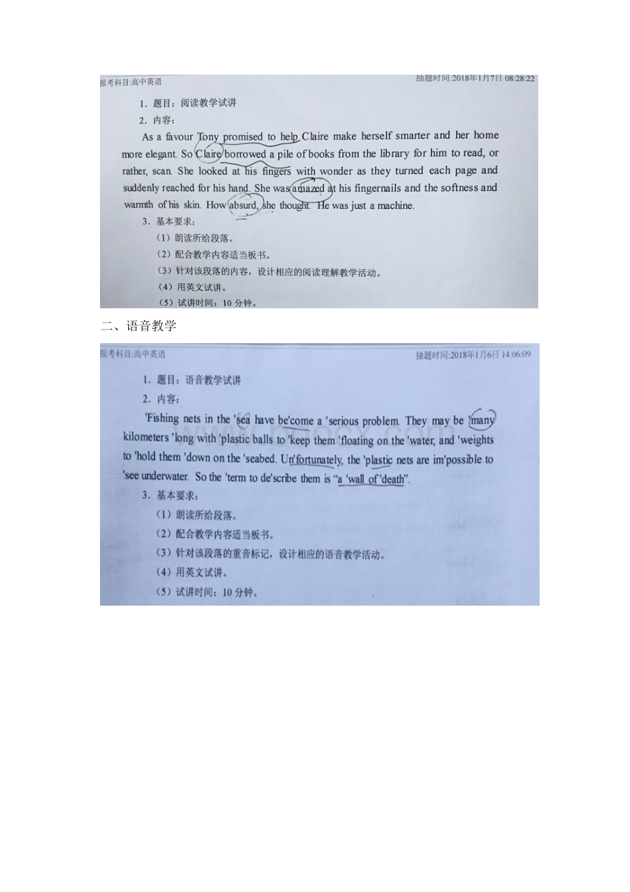 高中教师资格证面试试讲真题.docx_第3页