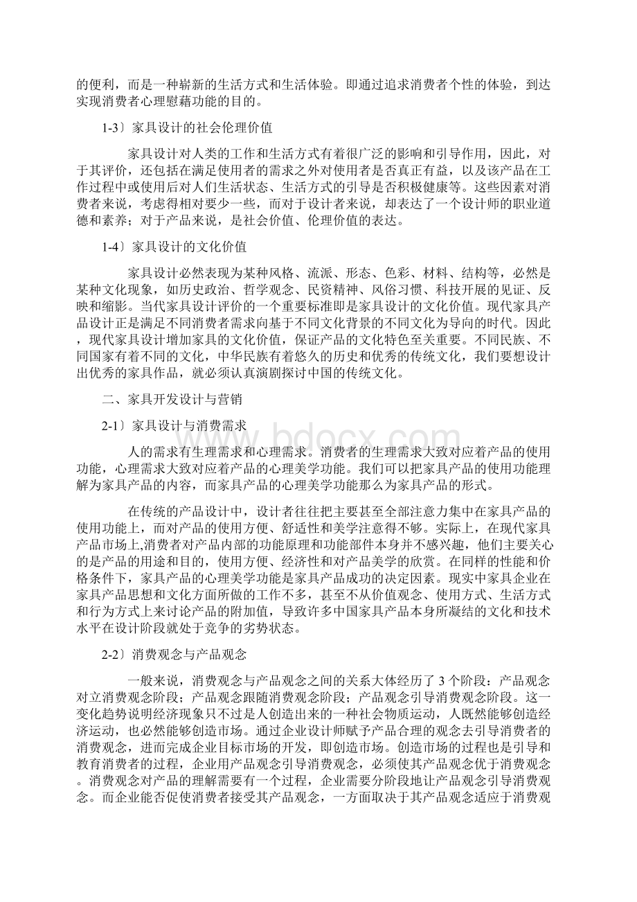 现代家具产品设计创新策略.docx_第2页