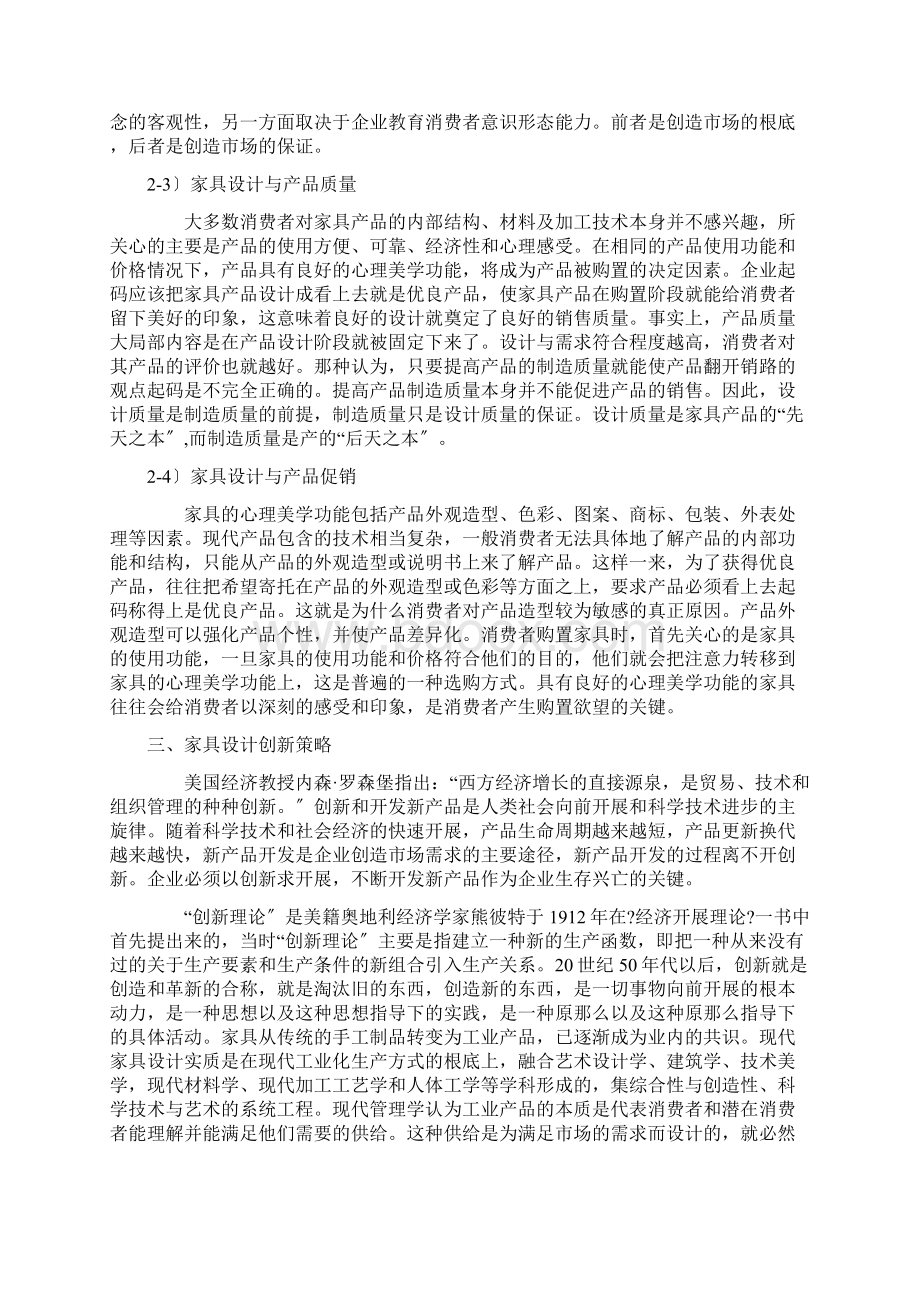 现代家具产品设计创新策略.docx_第3页