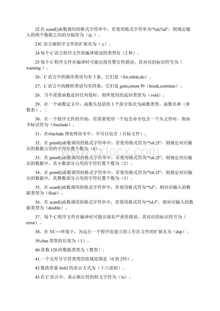 C语言自测题Word文档格式.docx_第2页