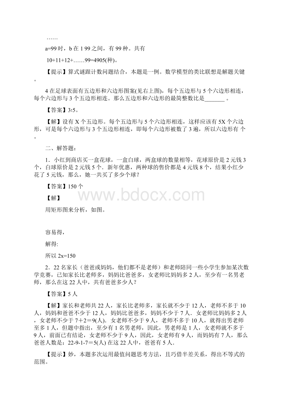 六年级数学奥赛题汇总附答案Word下载.docx_第3页