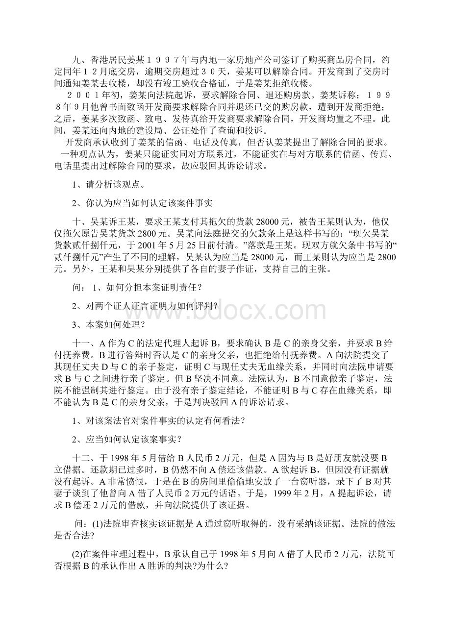 证据法期末考试复习题案例.docx_第3页