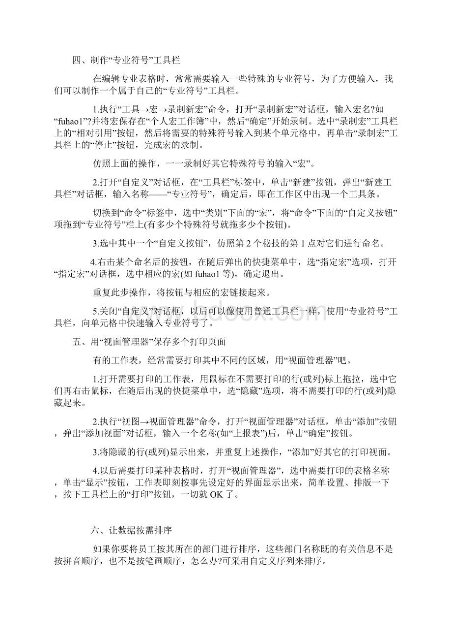 上班族必懂的电脑技能.docx_第3页