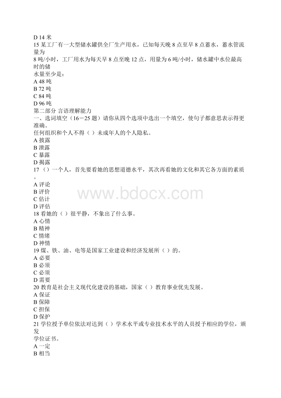 中国联通公开招聘人员考试笔试题全解.docx_第3页